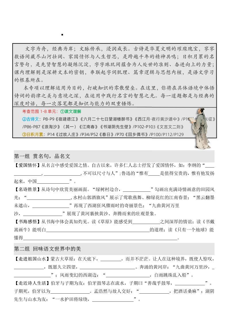 六上语文期末·情境古诗日积月累课内填空-独家科技资源网