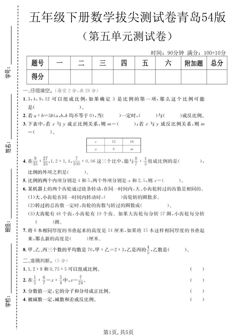 五年级下数学第五单元拔尖测试卷《青岛五四版》-独家科技资源网
