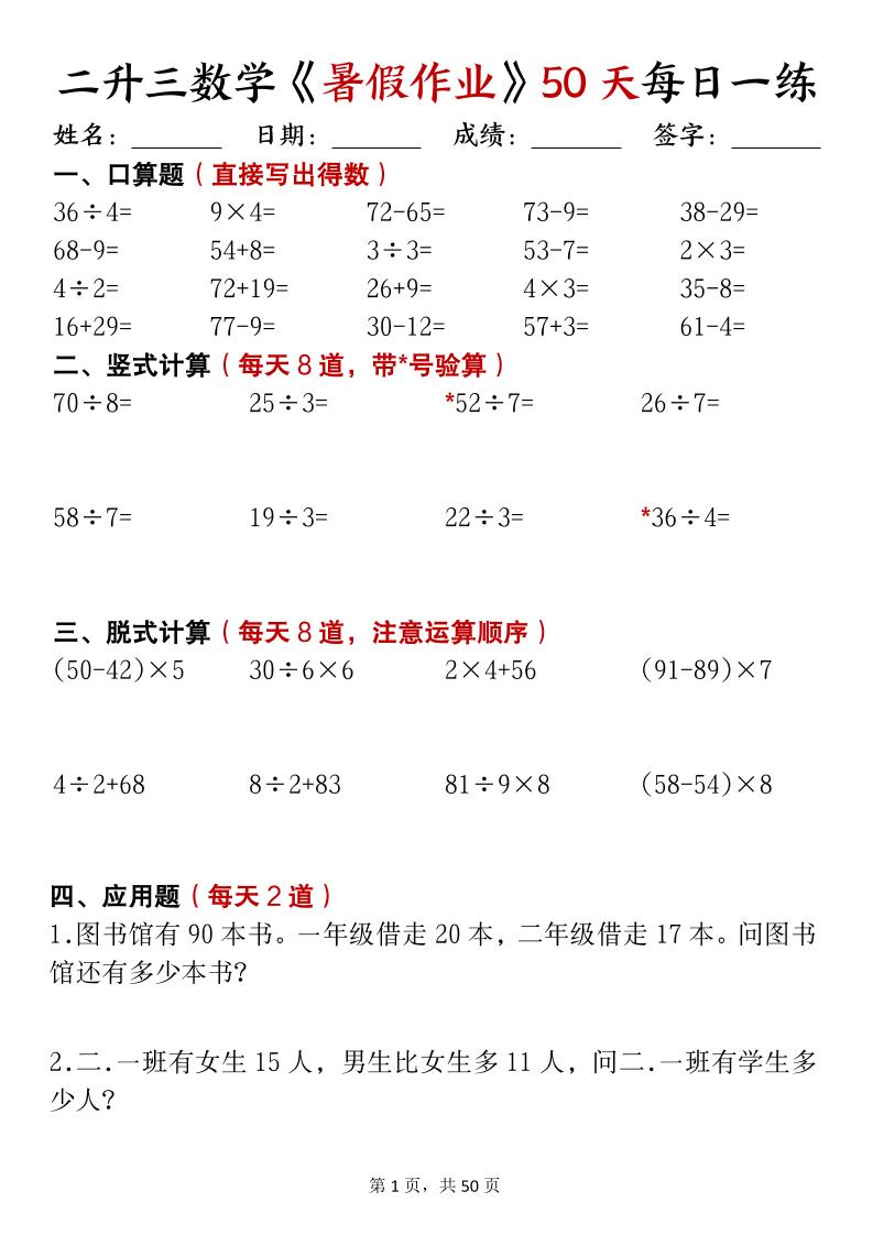 二升三数学《暑假作业》50天每日一练-二下-独家科技资源网