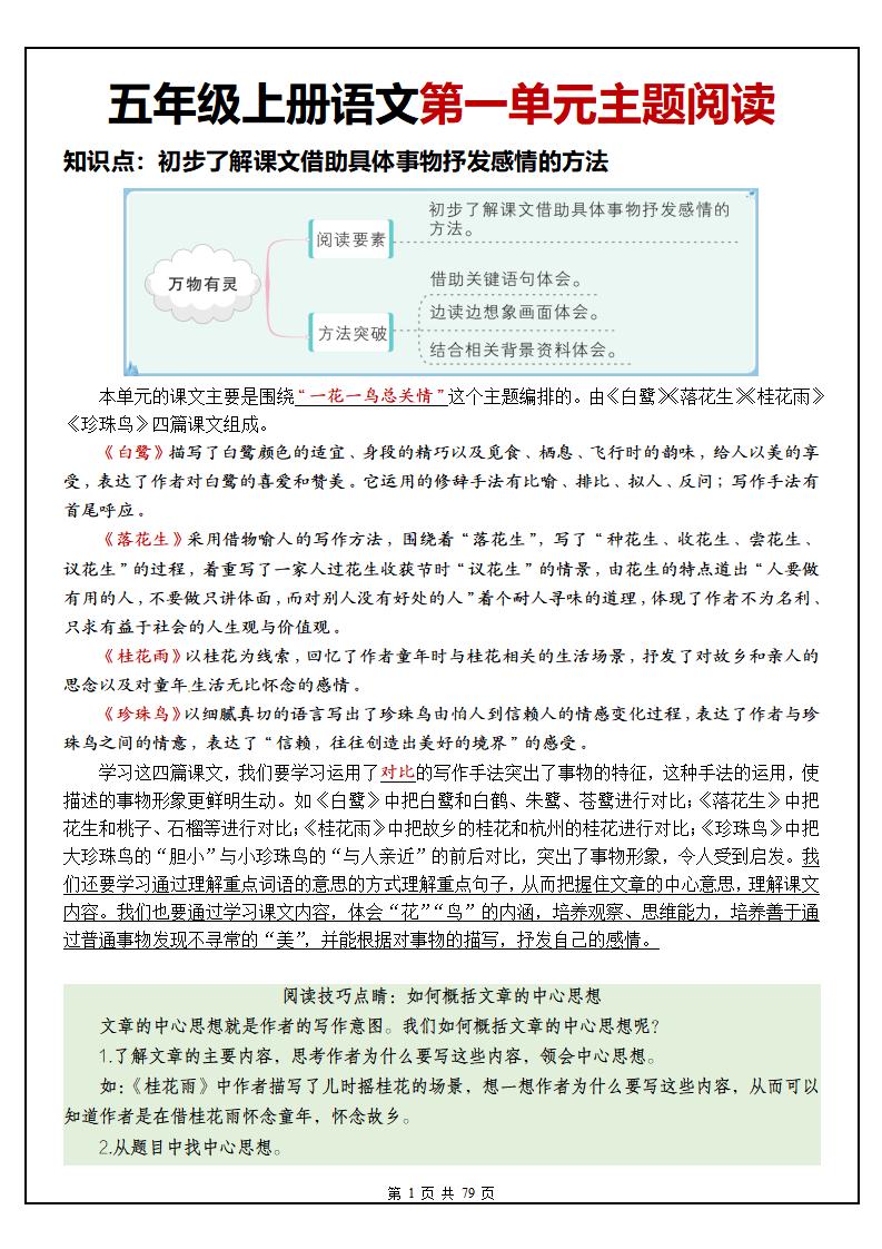 五上语文1-8单元主题阅读理解（含答案79页）-独家科技资源网