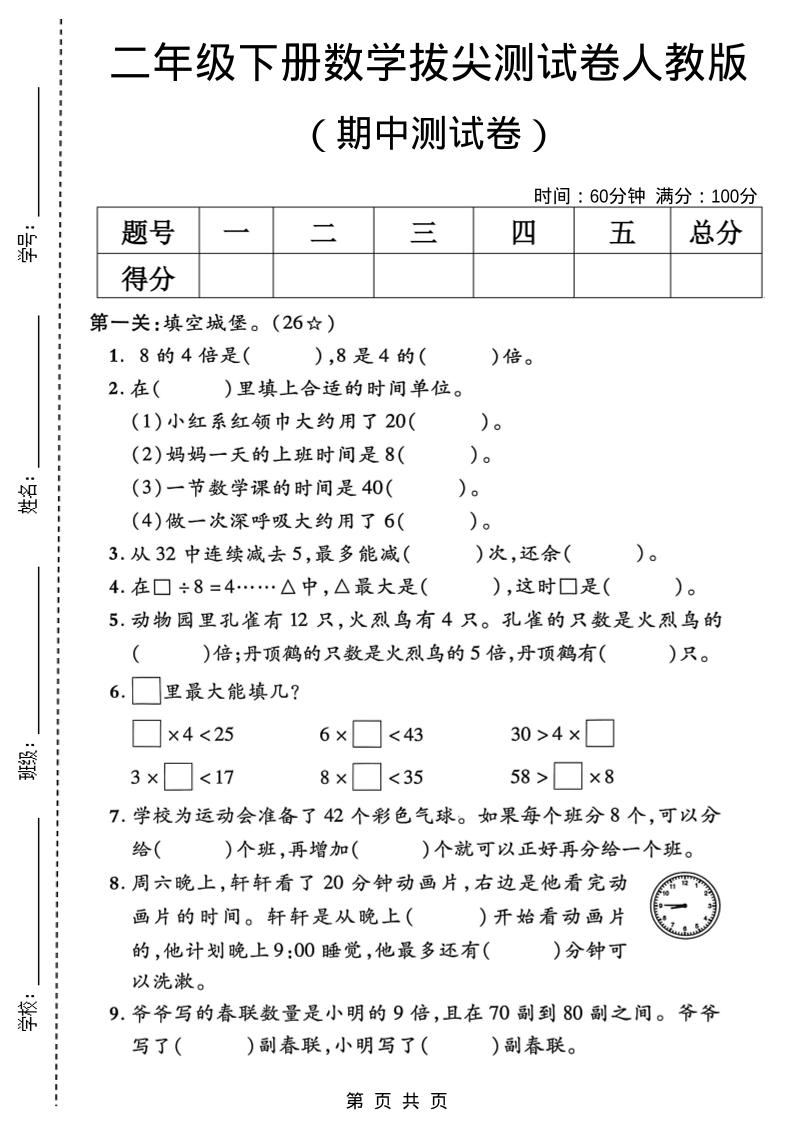 二年级下数学期中拔尖测试卷《人教版》-独家科技资源网