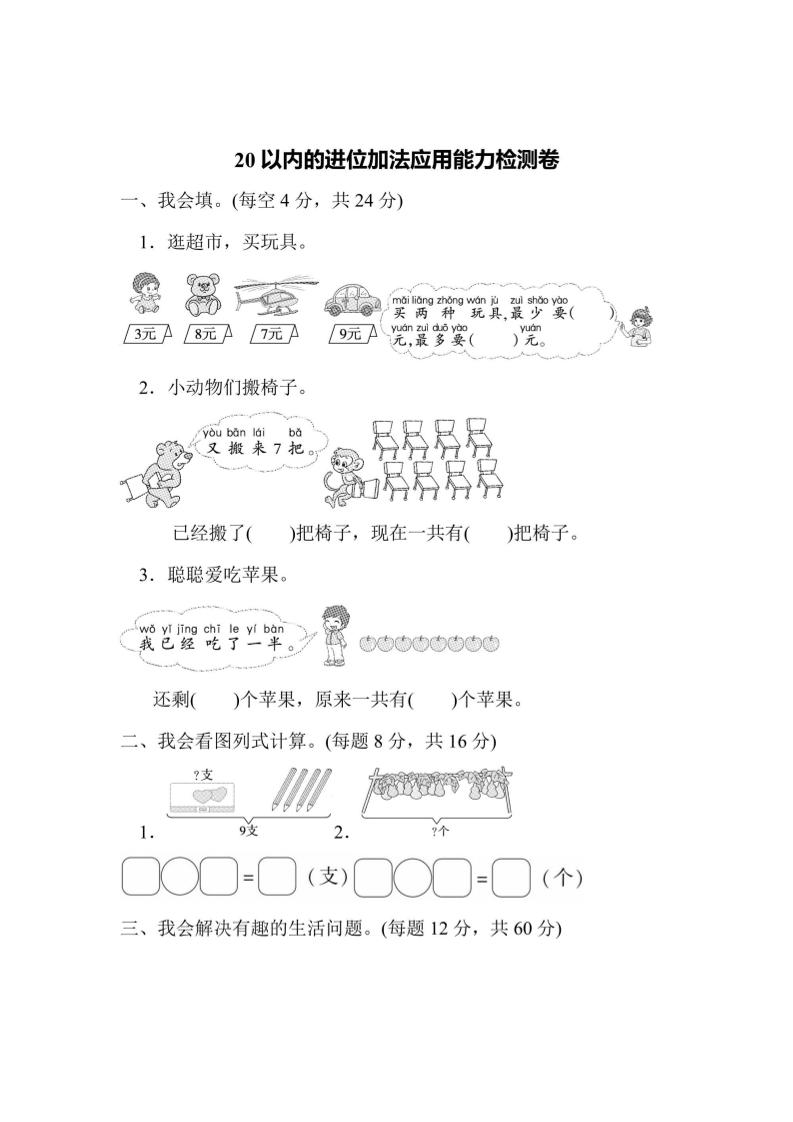 一上数学能力检测卷-20以内的进位加法应用-独家科技资源网