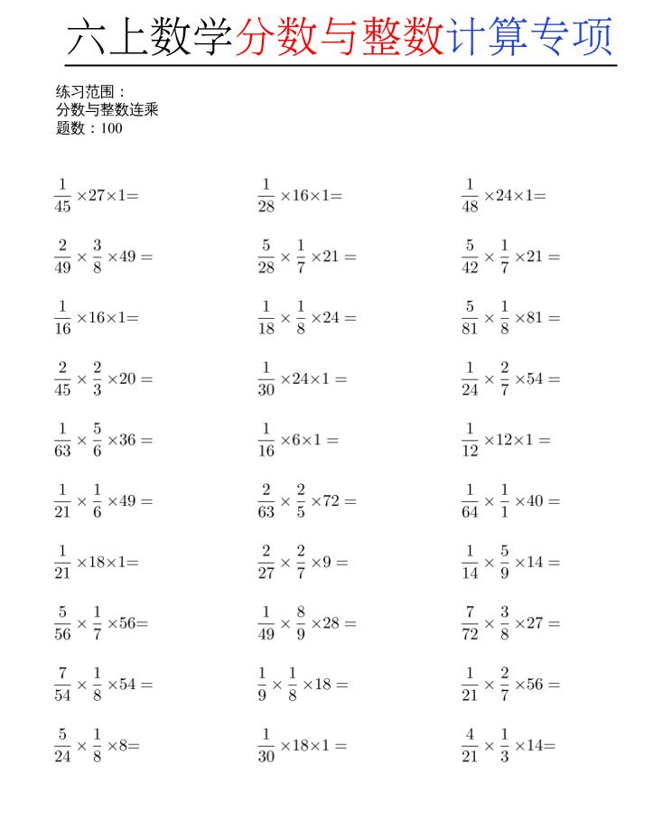 六上数学分数与整数计算专项-独家科技资源网