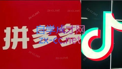 老陶电商·拼多多+抖音小店无货源开店(更新4月)-独家科技资源网