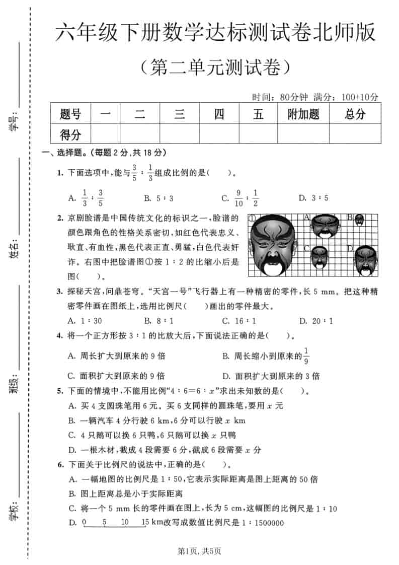 六年级下数学第二单元达标测试卷《北师版》-独家科技资源网