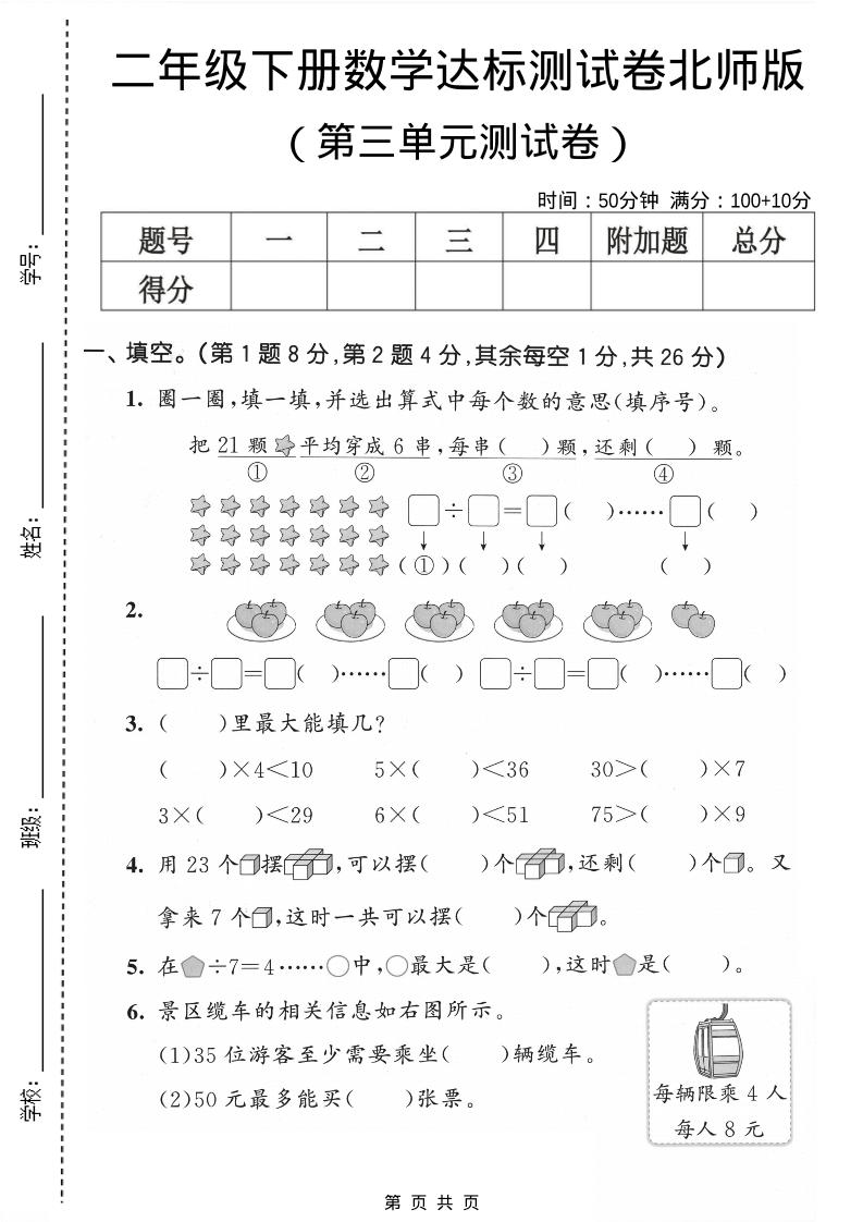 二年级下数学第三单元达标测试卷《北师版》-独家科技资源网