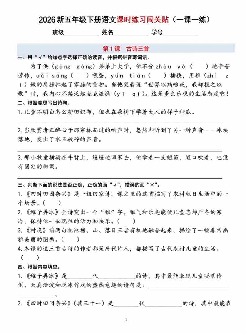 五年级下语文课时练习闯关贴（一课一练）含答案40页-独家科技资源网