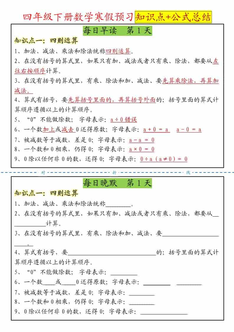 四年级下数学寒假预习晨读晚默知识点+公式总结-独家科技资源网