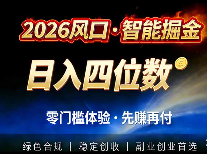2026智能美金套利，全自动对冲策略护航，低门槛可实操。单人单日2000+全自动运行省心省力-独家科技资源网