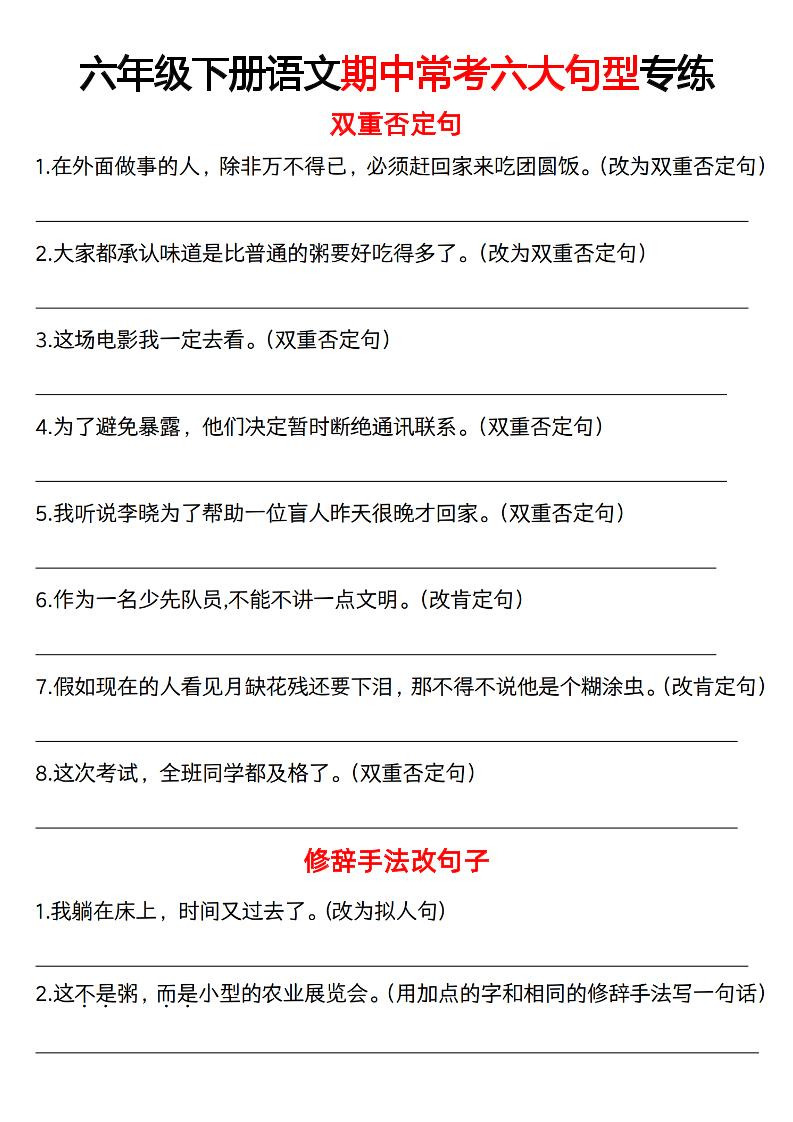 六下语文《语文六大句型期中考点专练》-独家科技资源网