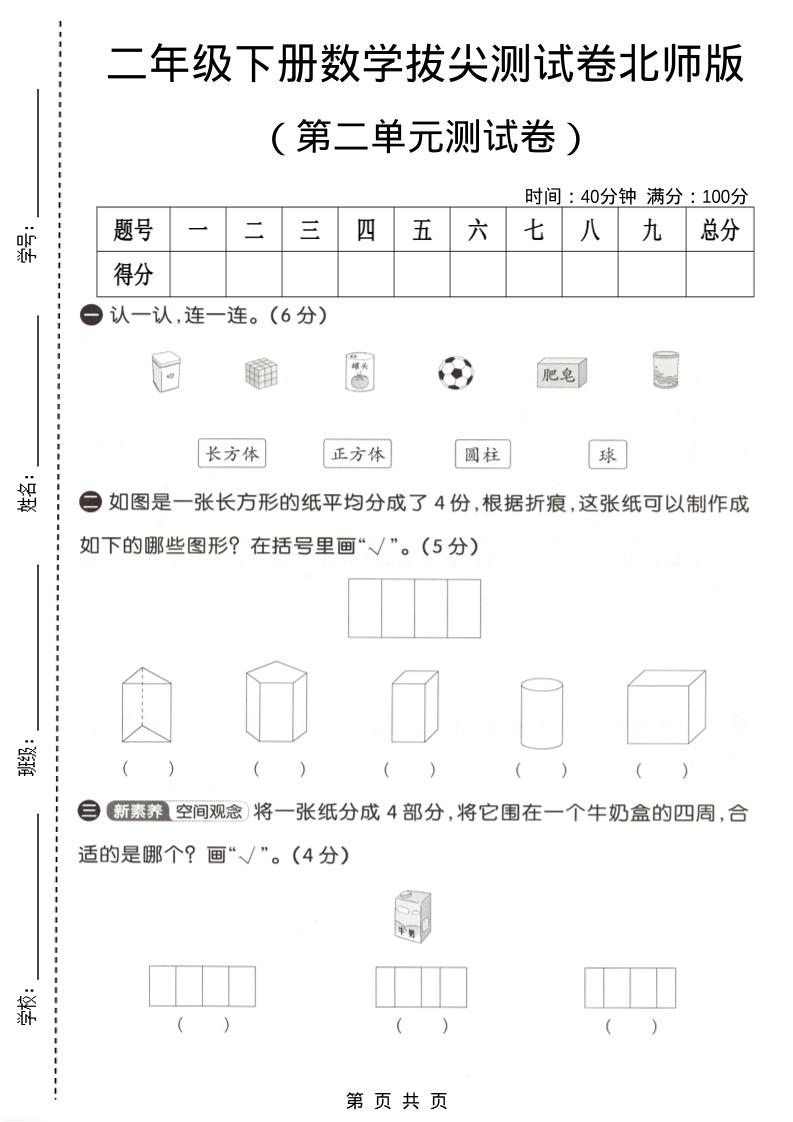 二年级下数学第二单元拔尖测试卷《北师版》-独家科技资源网