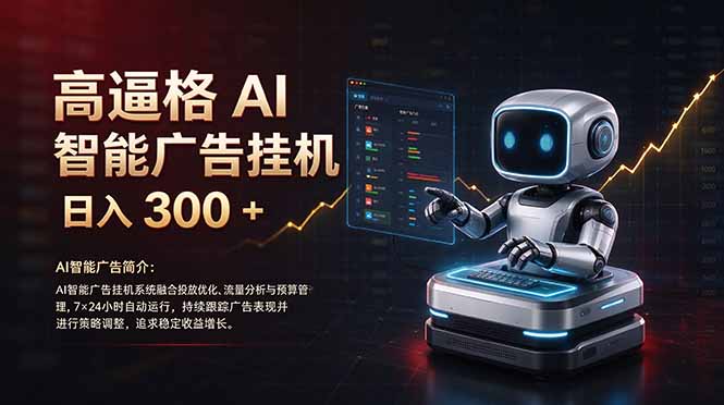 普通人的 AI 副业机会,日入300+新手小白也能起步,-独家科技资源网