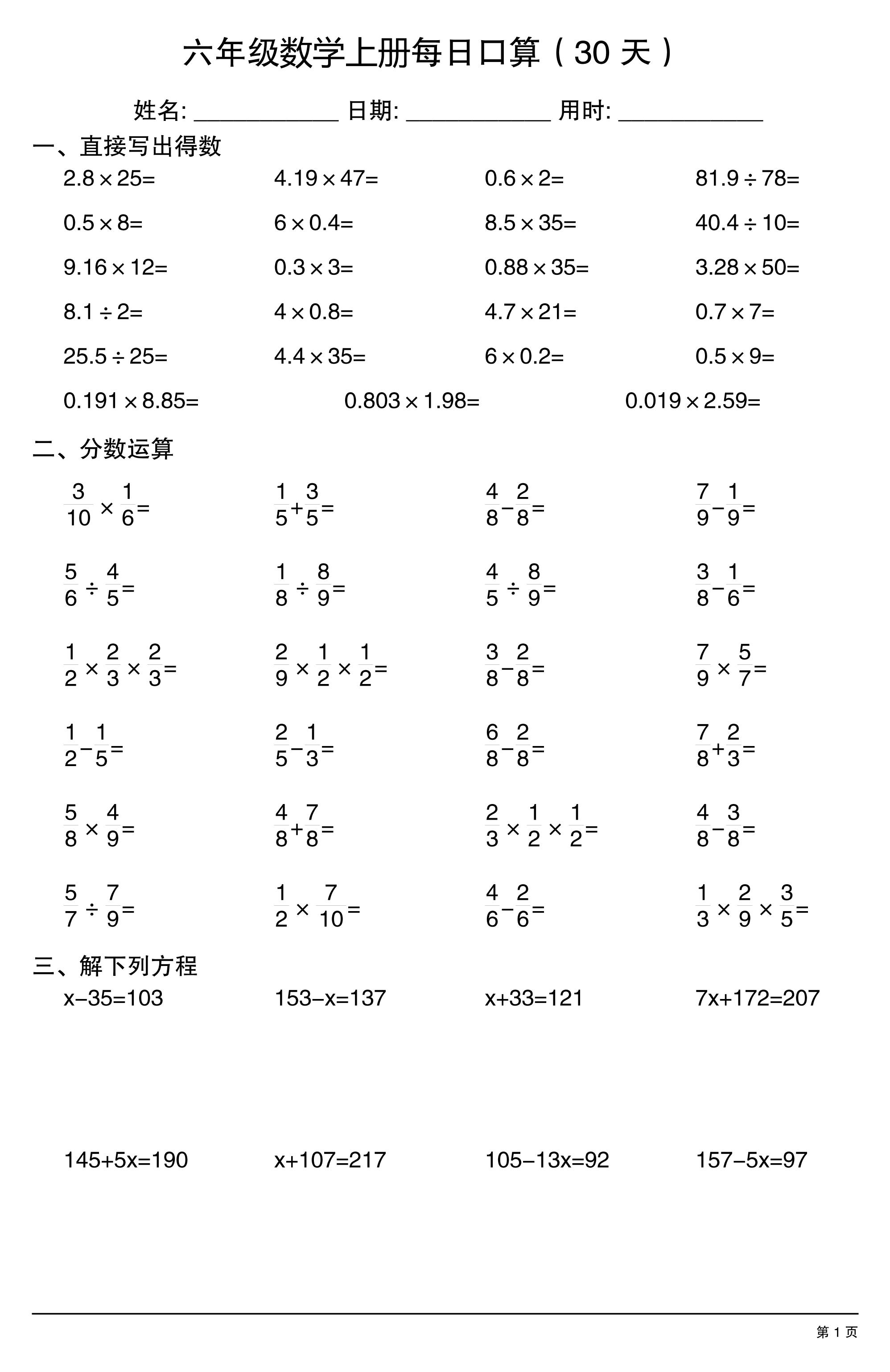 六上数学每日口算30天-独家科技资源网
