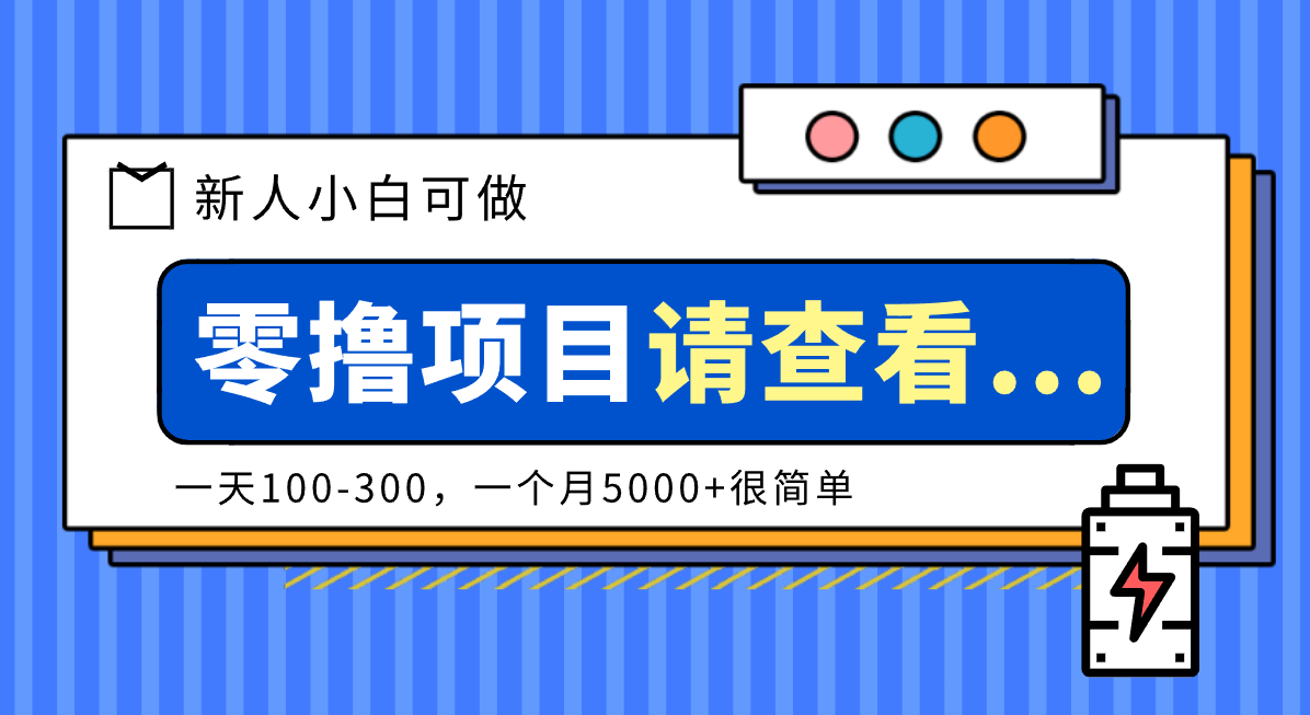 创作分成计划新人小白可做项目,一天100-300,一个月5000+很简单-独家科技资源网
