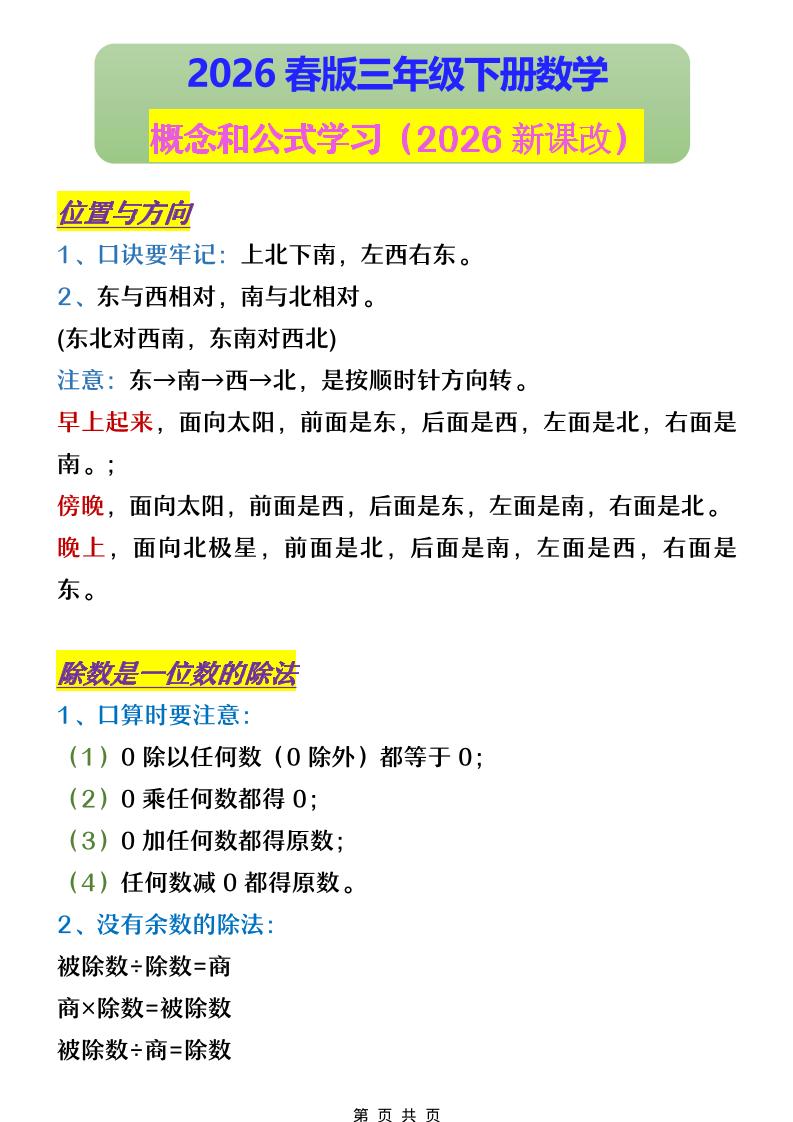 三年级下数学概念和公式学习-独家科技资源网