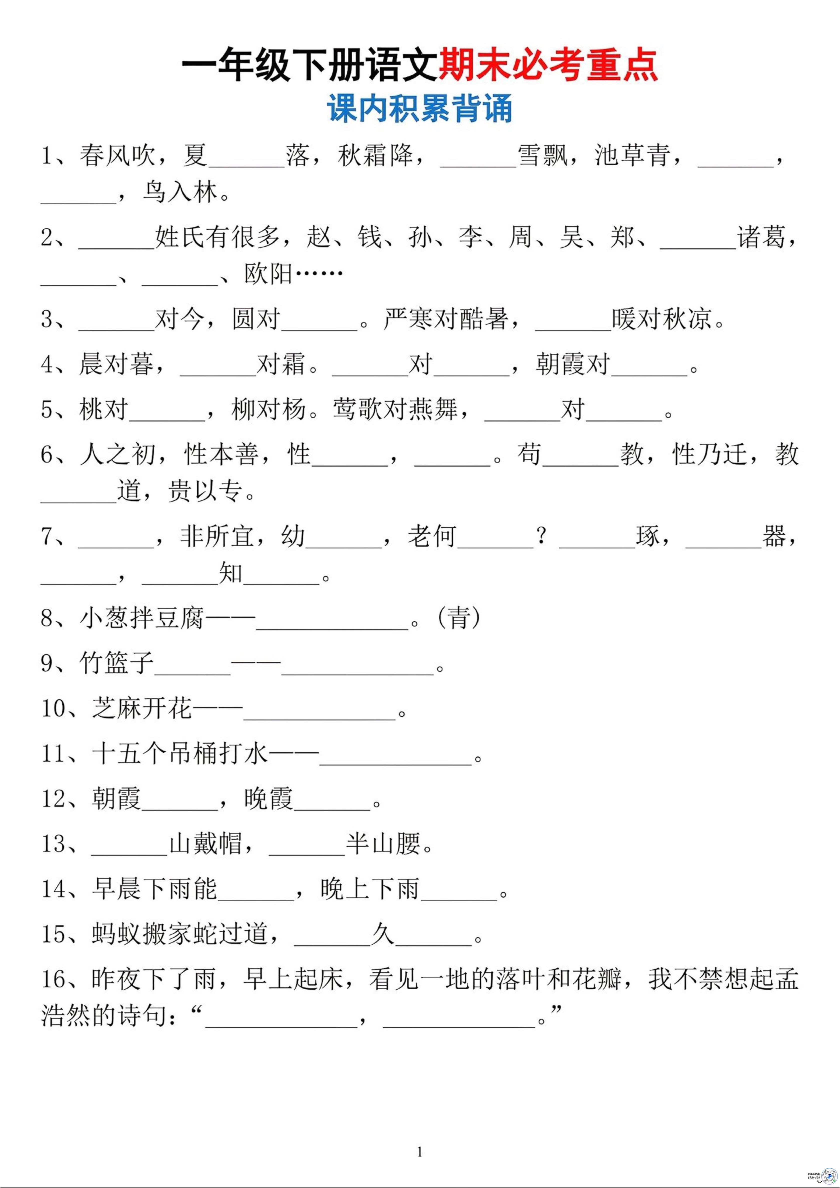 26春一年级下语文期末必考重点-独家科技资源网