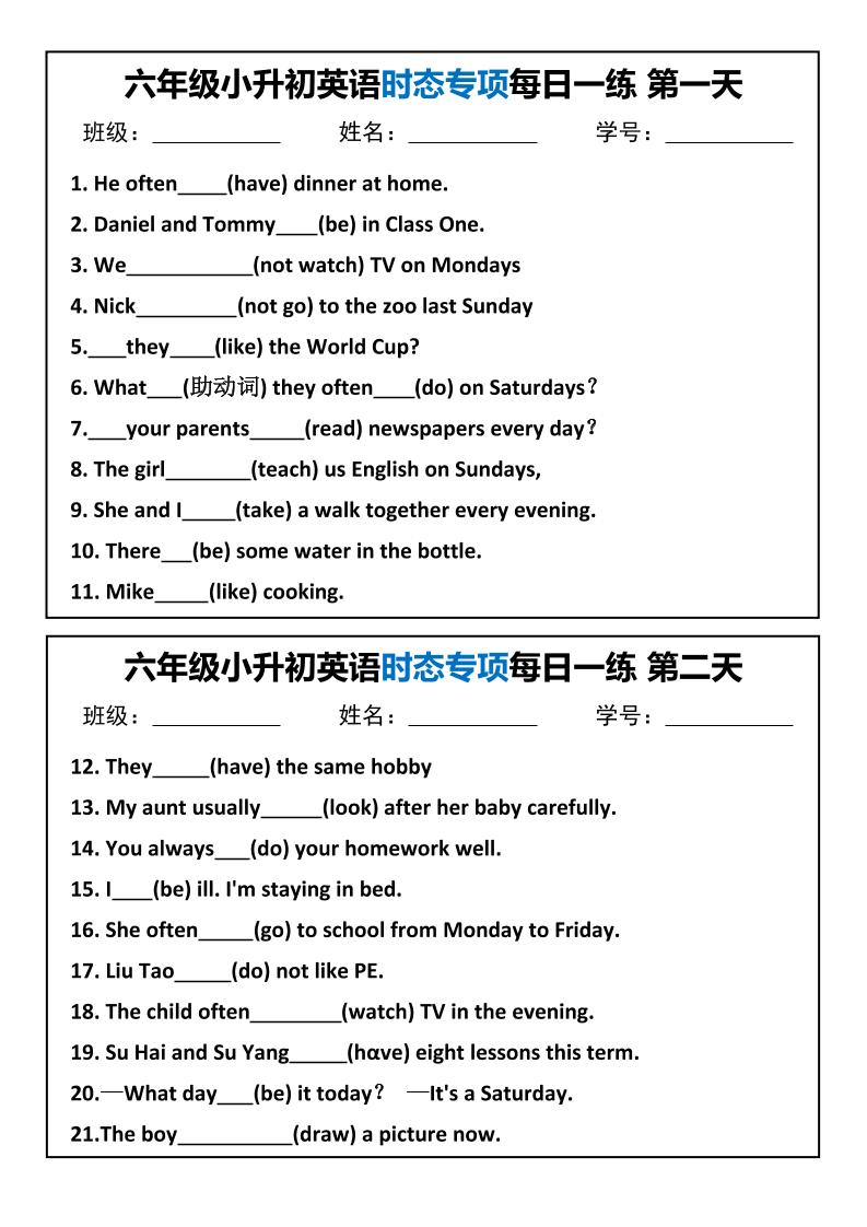 六年级小升初英语时态专项每日一练-独家科技资源网