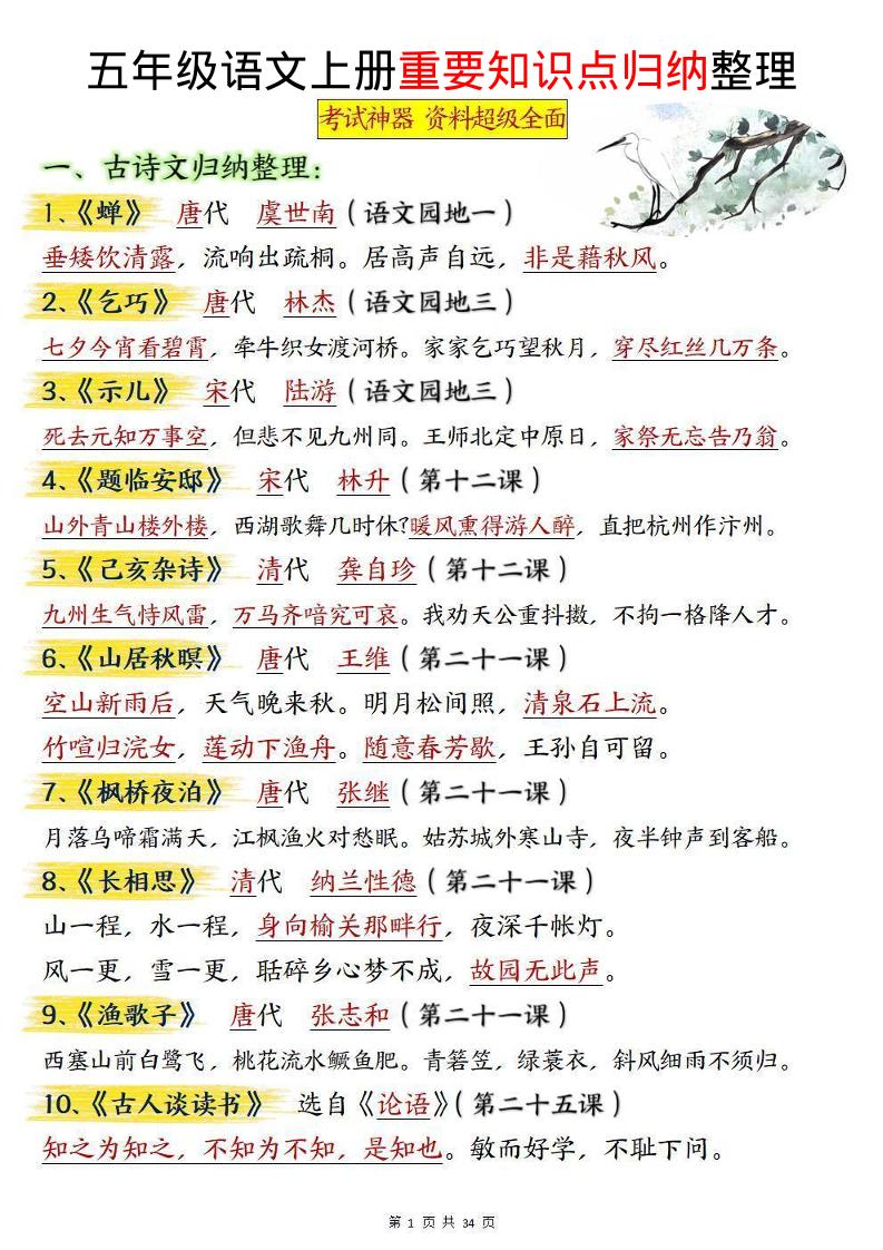 五上语文《重要知识点归纳整理》-独家科技资源网