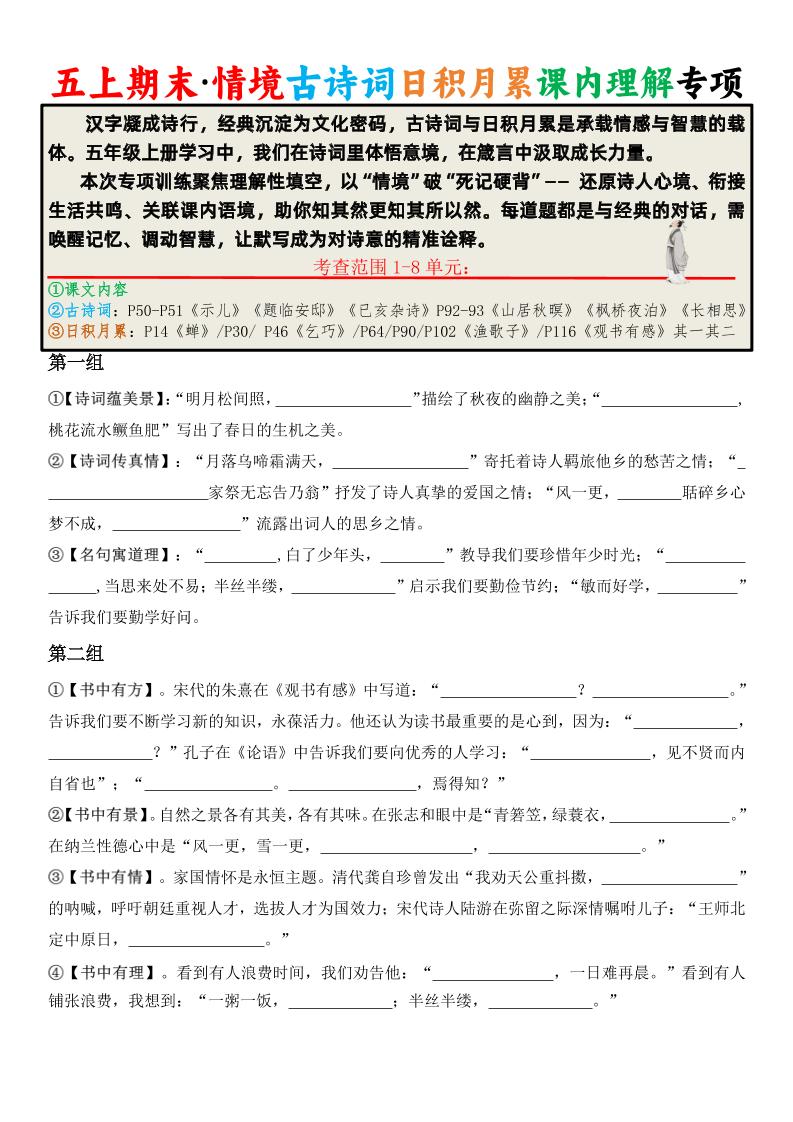 五上语文期末·情境古诗词日积月累课内理解专项-独家科技资源网