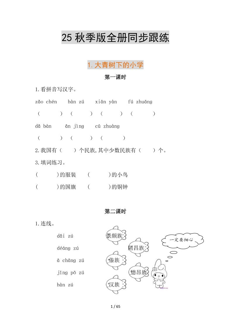 【2025秋新版】部编版语文三年级上全册同步课课练(含答案)-独家科技资源网