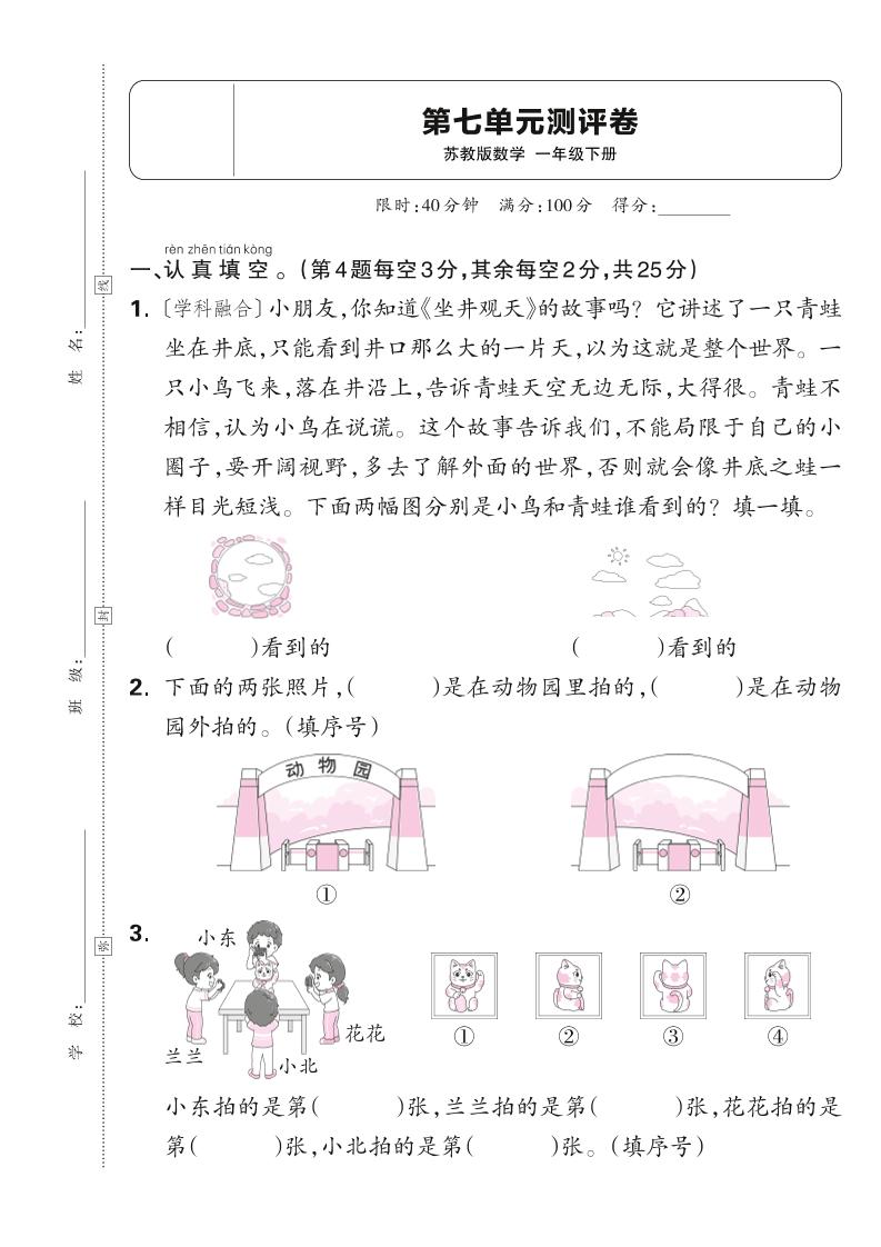 新一下苏教版数学第七单元测试卷（含答案）-独家科技资源网