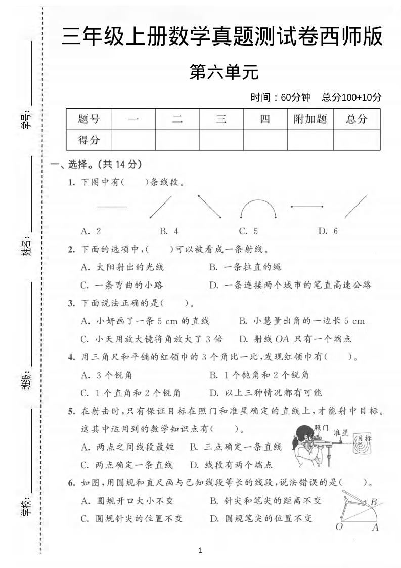 三年级上数学第六单元真题测试卷《西师版》-独家科技资源网