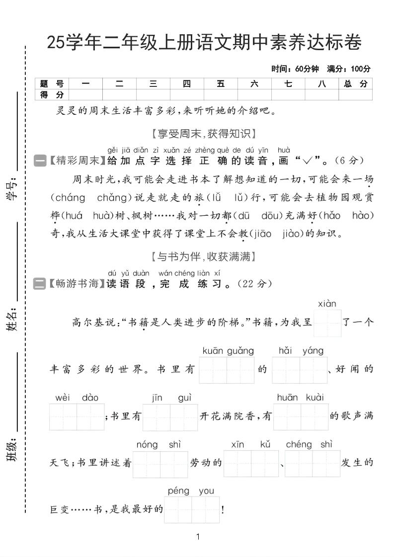 25学年二上语文期中素养达标卷（含答案5页）-独家科技资源网