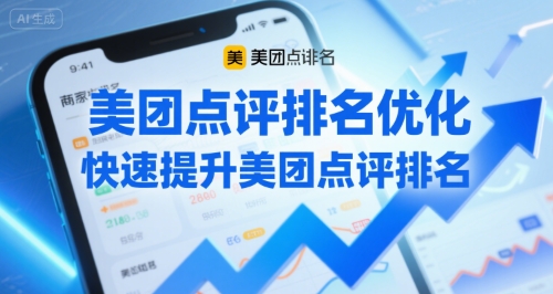 美团点评排名优化，快速提升美团点评排名-独家科技资源网