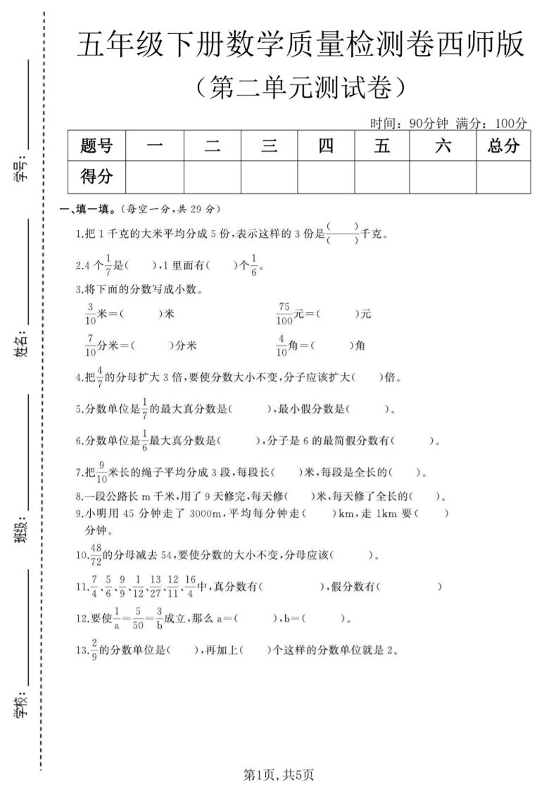 五年级下数学第二单元质量检测卷《西师版》(6)-独家科技资源网