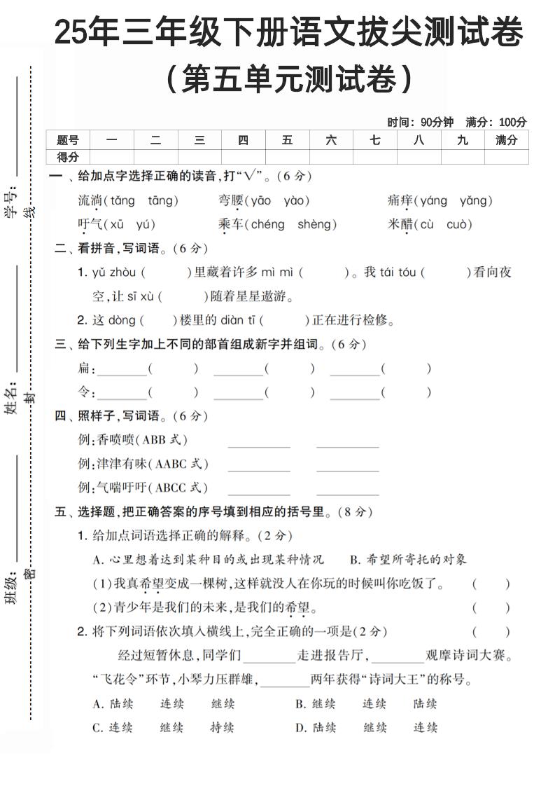 三下语文第五单元测试卷-独家科技资源网