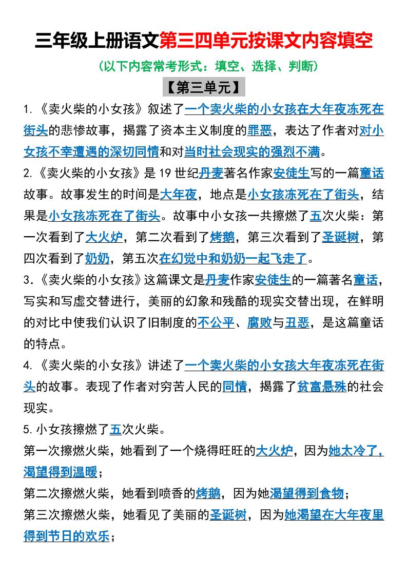 三年级上册语文第三四单元按课文内容填空-独家科技资源网