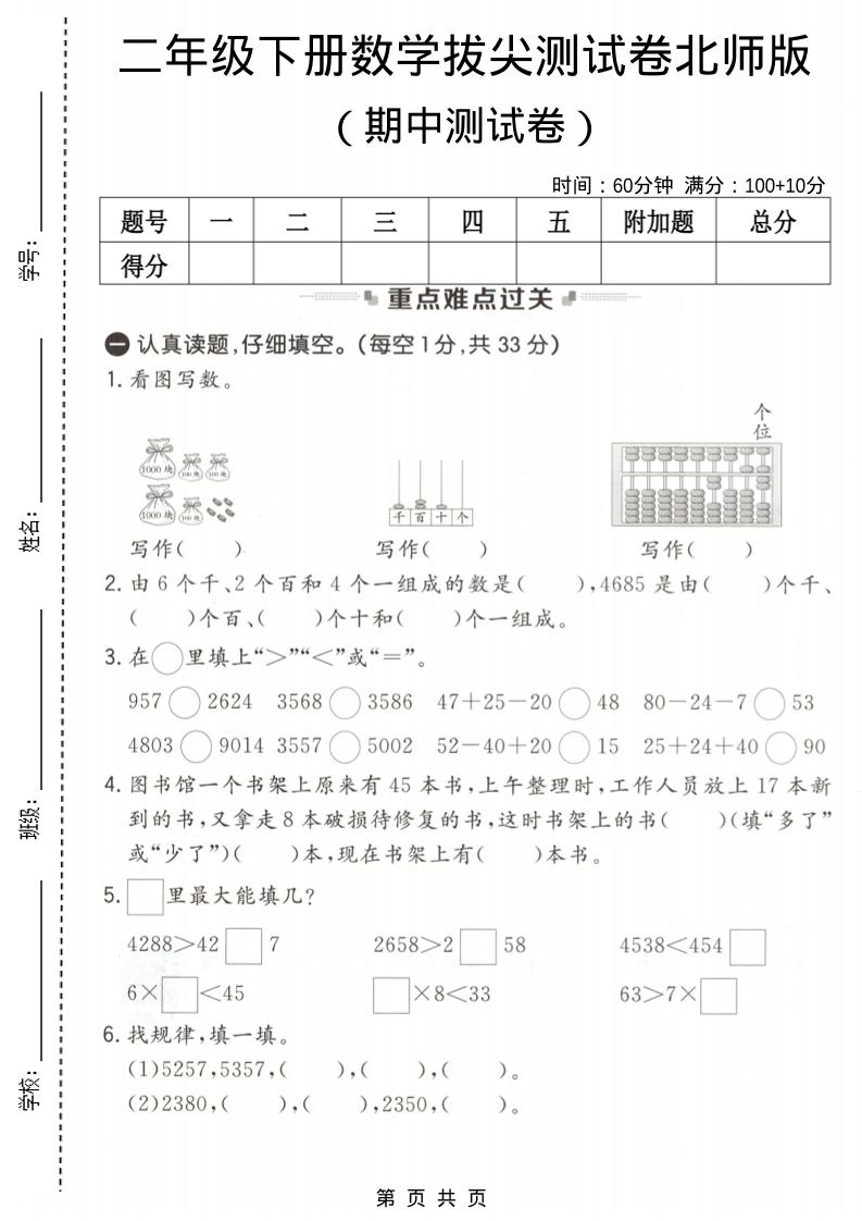 二年级下数学期中拔尖测试卷《北师版》-独家科技资源网