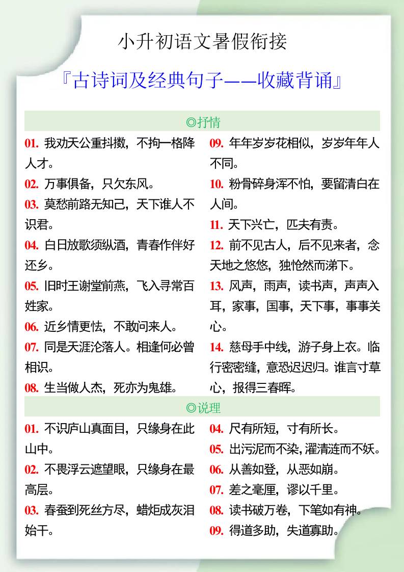 小升初语文暑假衔接之古诗词及经典句子-小升初语文-独家科技资源网