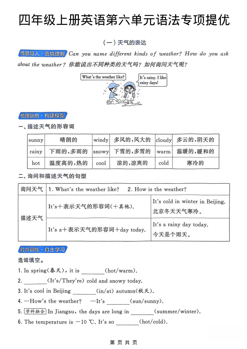 四年级上英语第六单元语法专项提优《译林版》-独家科技资源网