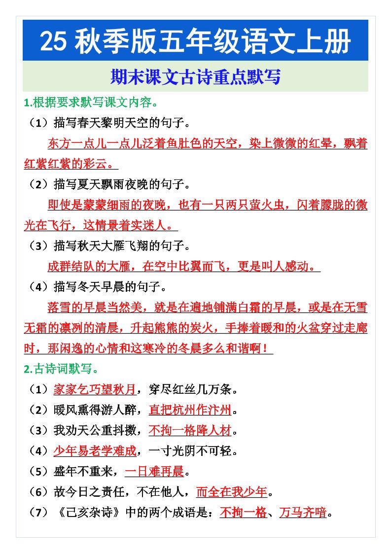 五年级语文上册期末课文古诗重点默写-独家科技资源网