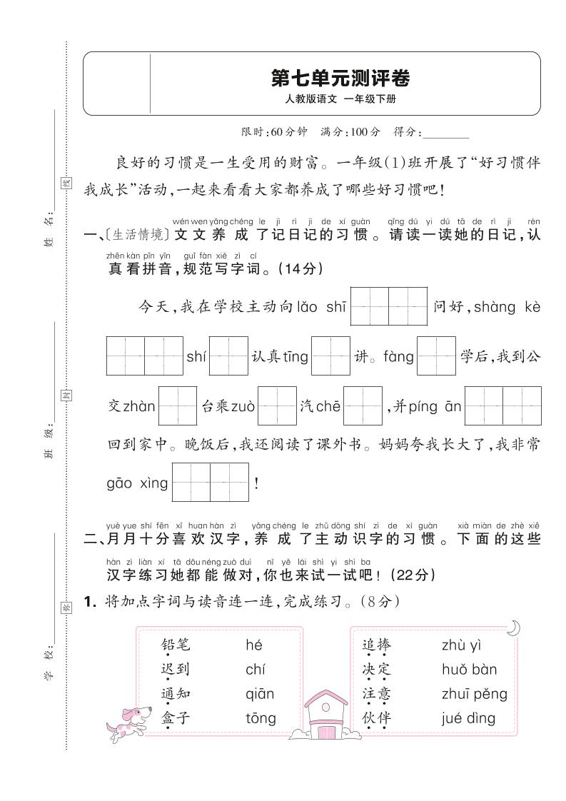 新一下语文第七单元测试卷（含答案）6页-独家科技资源网