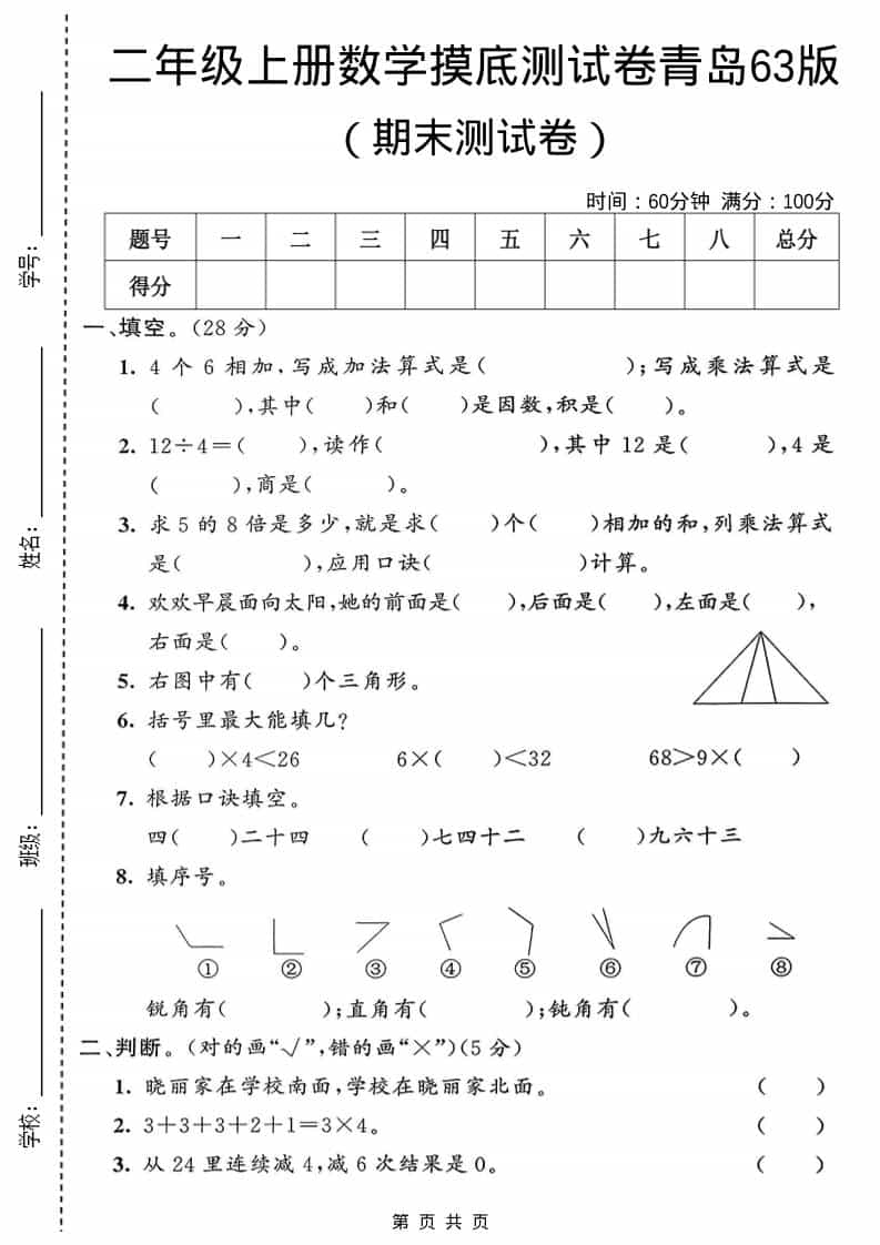 二年级上数学期末摸底测试卷1《青岛63版》-独家科技资源网