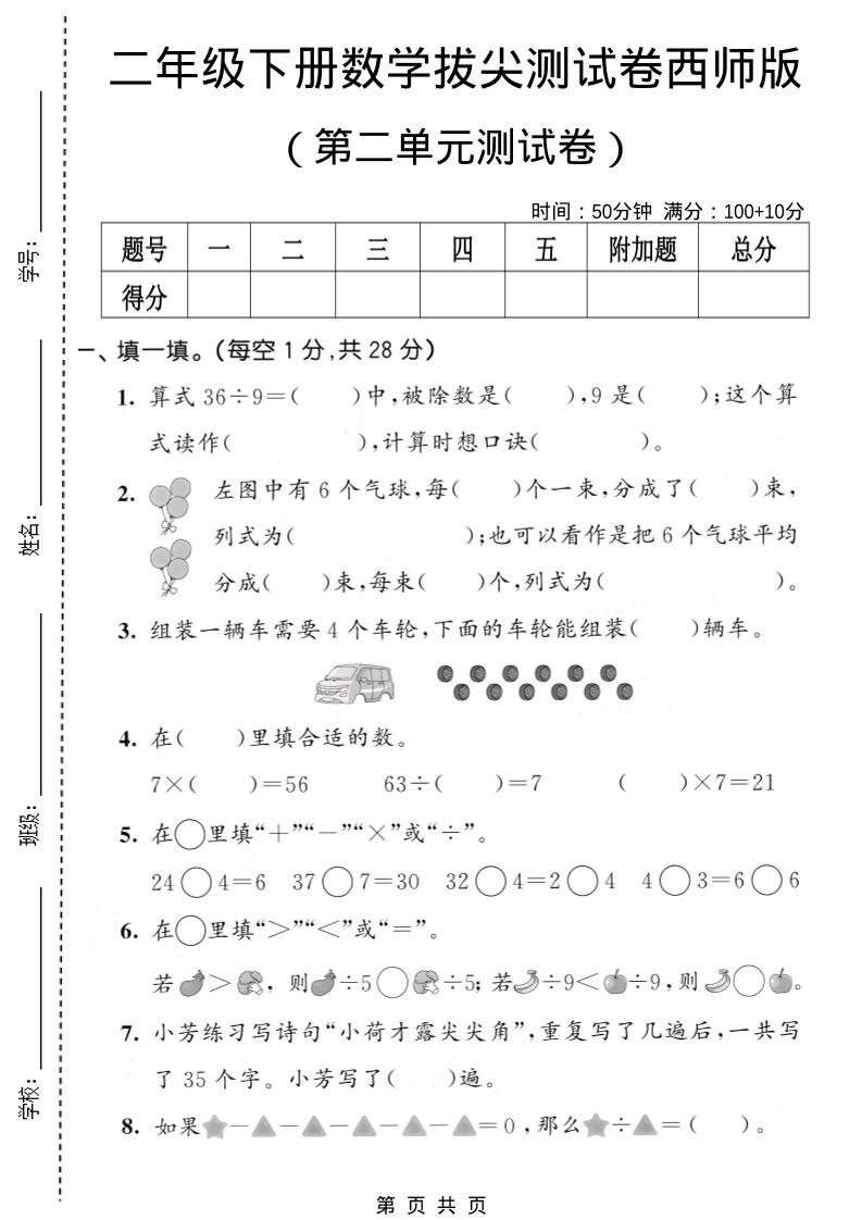二年级下数学第二单元拔尖测试卷《西师版》-独家科技资源网