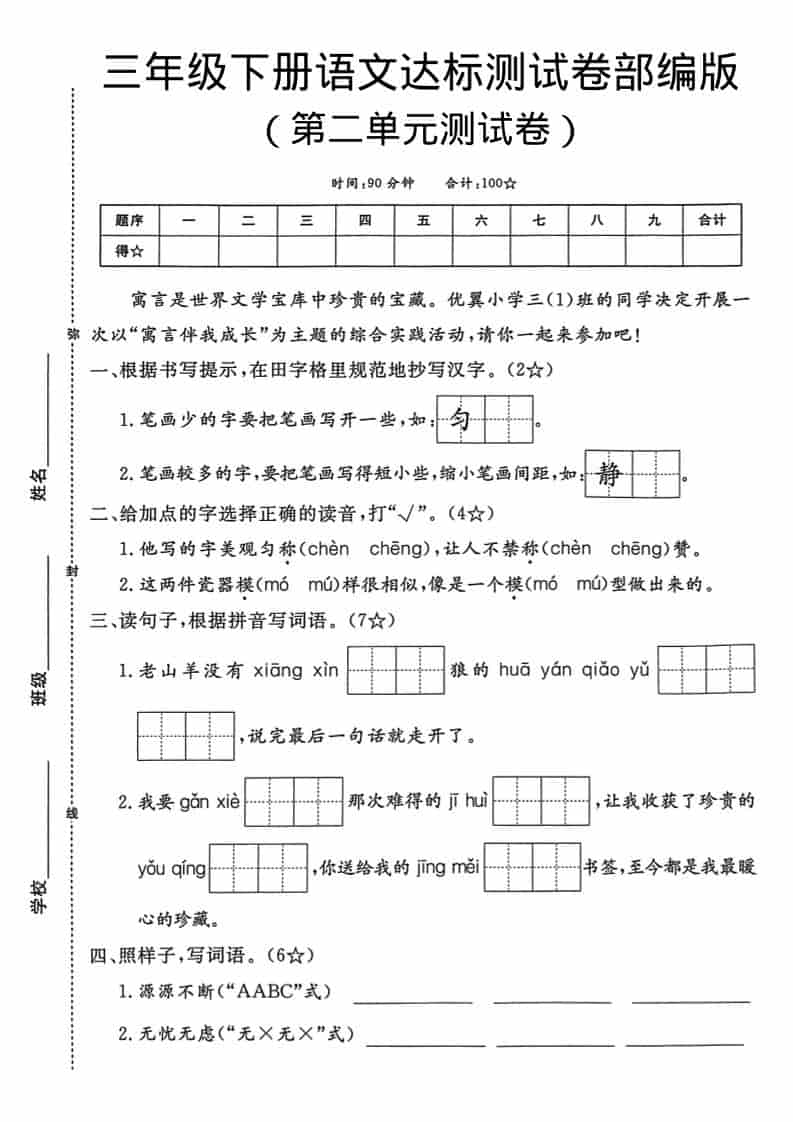 三年级下语文第二单元达标测试卷-独家科技资源网