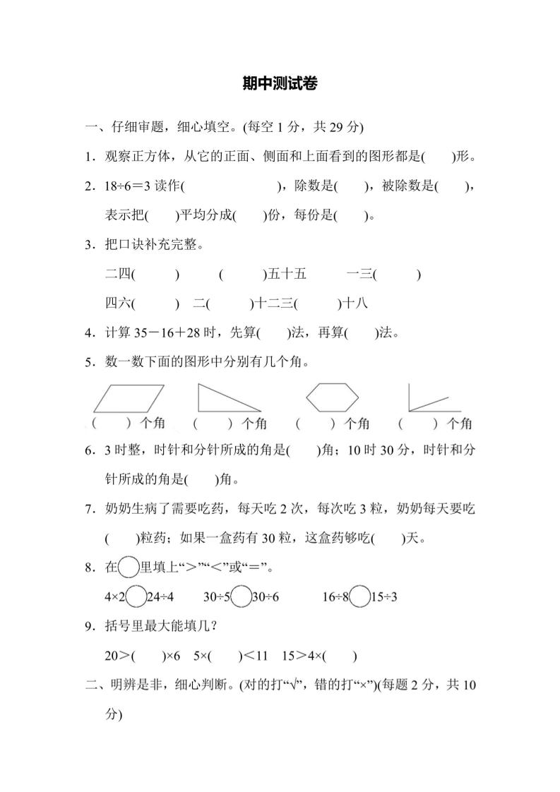 【冀教】二上数学期中测试卷-独家科技资源网