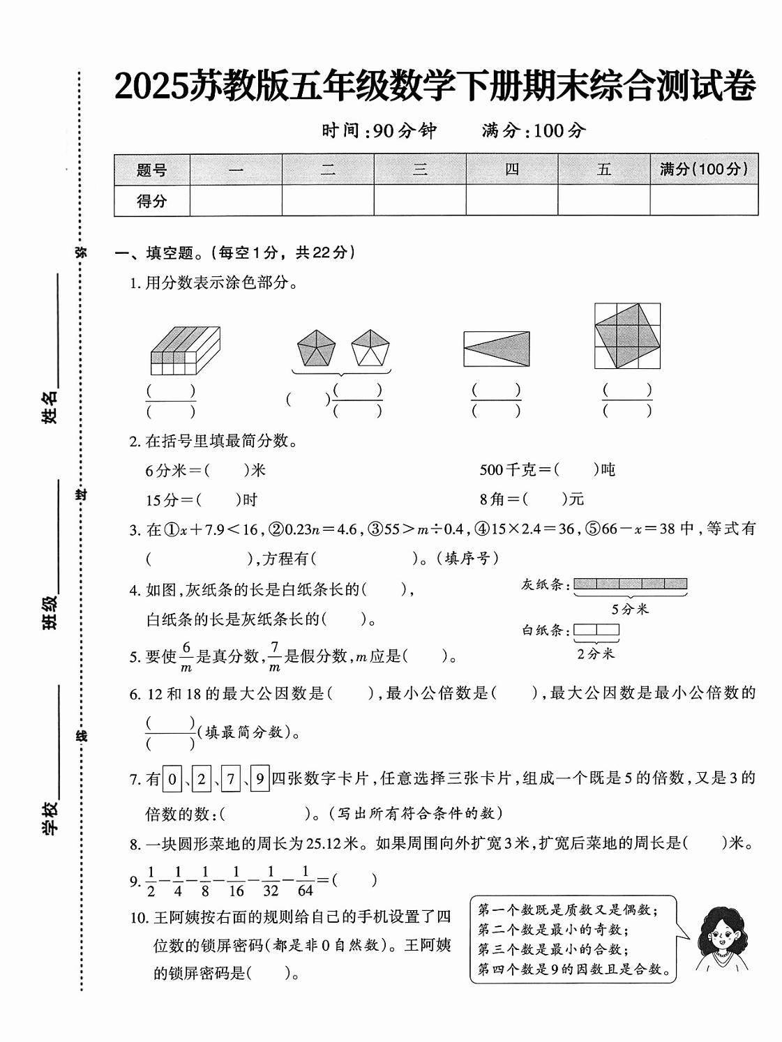 五下苏教版数学【期末综合测试卷】-独家科技资源网