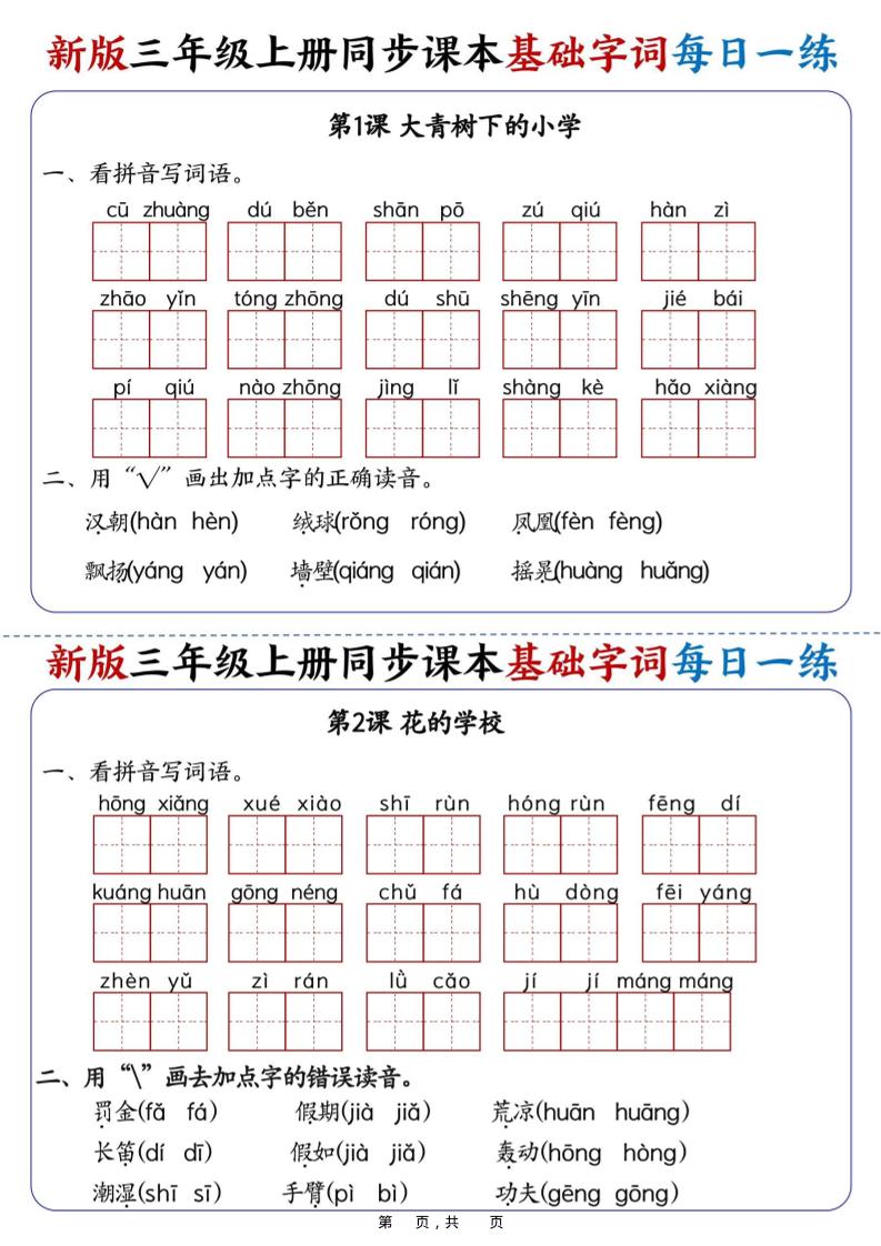 25新三上语文同步课本基础字词每日一练（含答案19页）-独家科技资源网