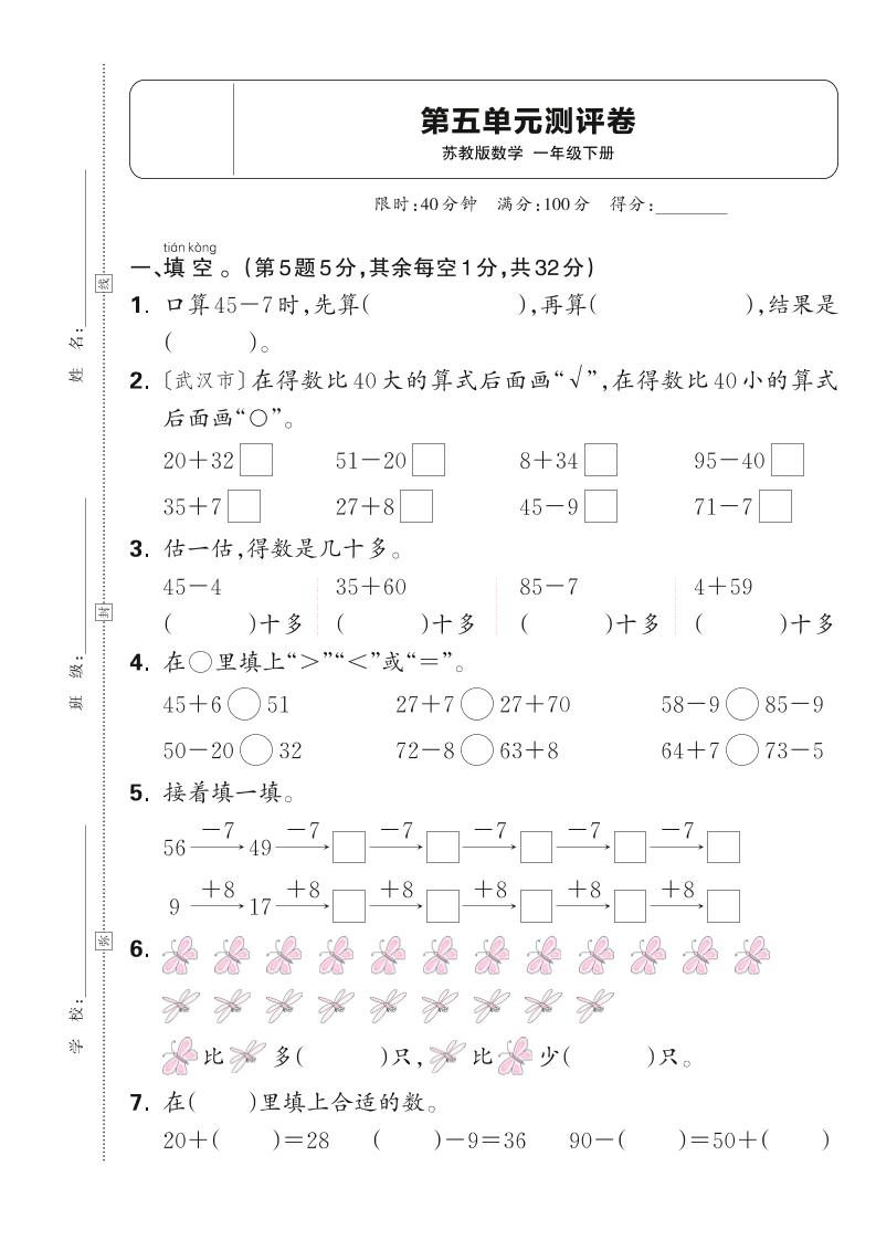 新一下苏教版数学第五单元测试卷（含答案）-独家科技资源网