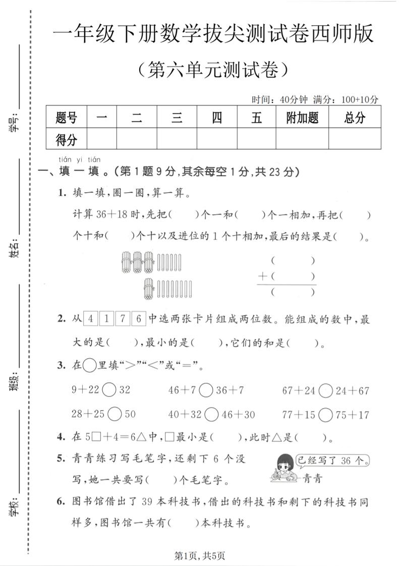 一年级下数学第六单元拔尖测试卷《西师版》-独家科技资源网