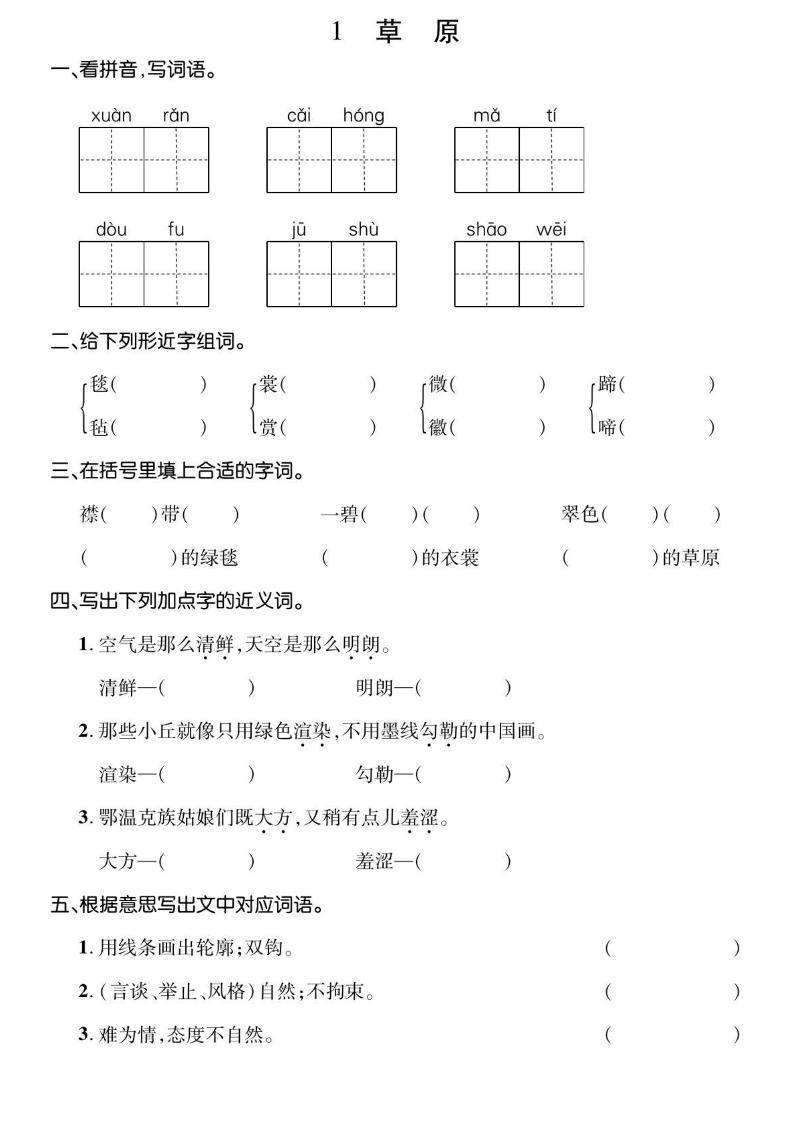 六年级上册语文基础小练-独家科技资源网