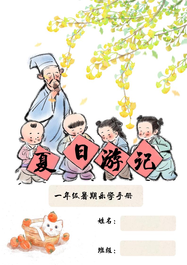 2025一年级下语文暑假作业-独家科技资源网