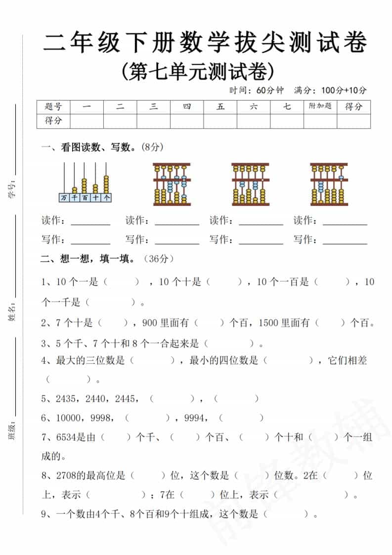 二年级下数学第七单元拔尖测试卷-独家科技资源网