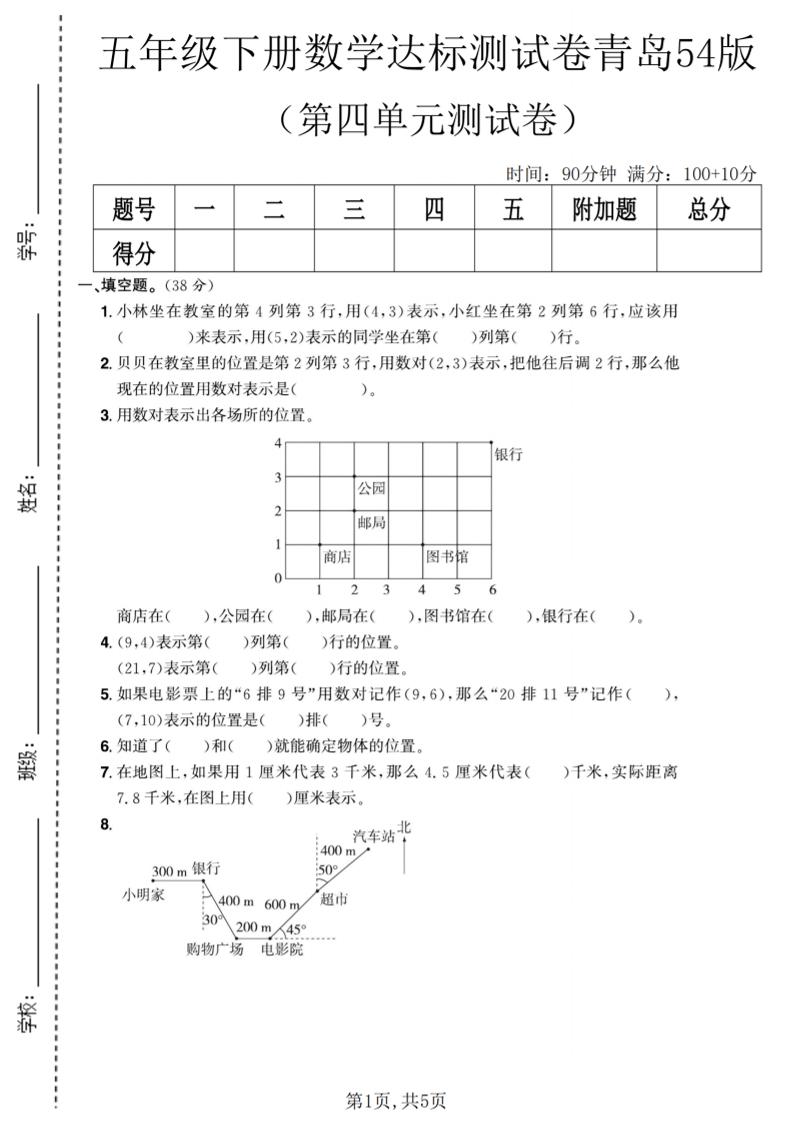 五年级下数学第四单元达标测试卷《青岛63版》-独家科技资源网