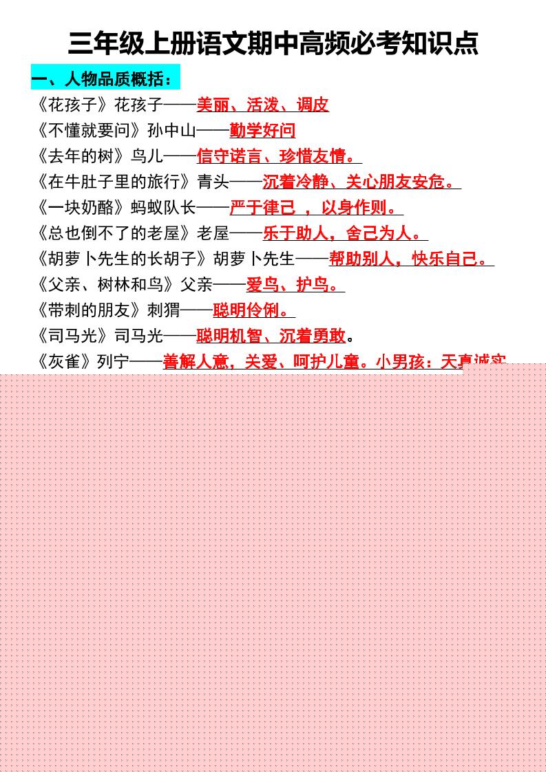 三年级上册语文期中高频必考知识点-独家科技资源网