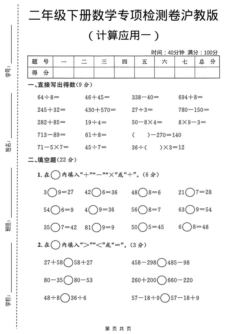 二年级下数学计算应用专项检测卷1《沪教版》pdf-独家科技资源网